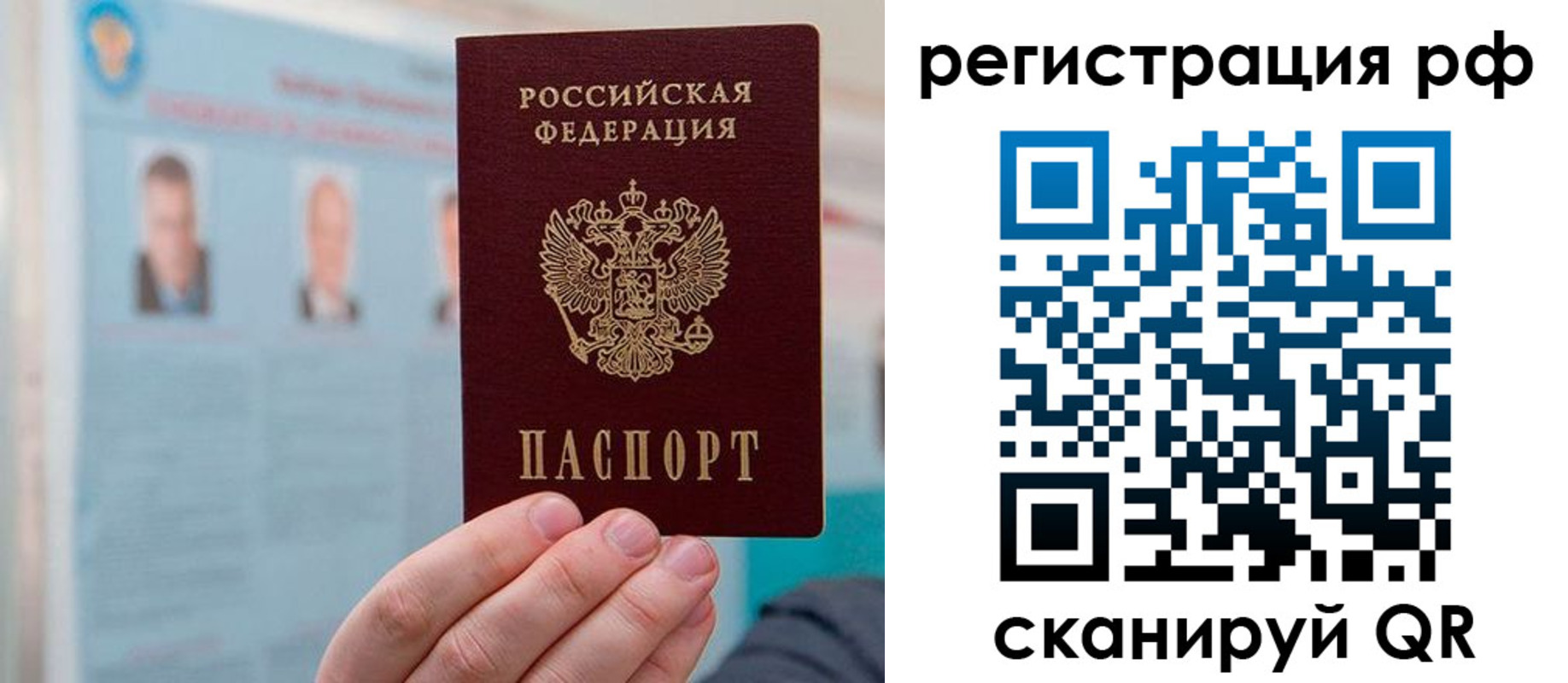 прописка для работы в Бердске