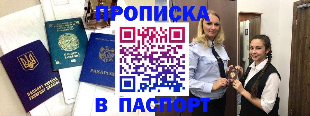 миграционный учет в Бердске