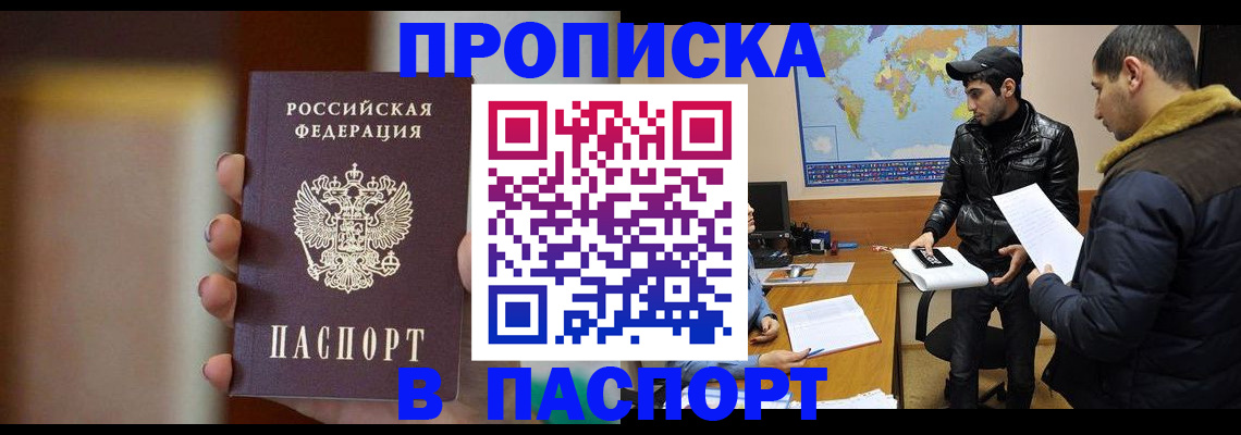 временная регистрация надежно в Бердске