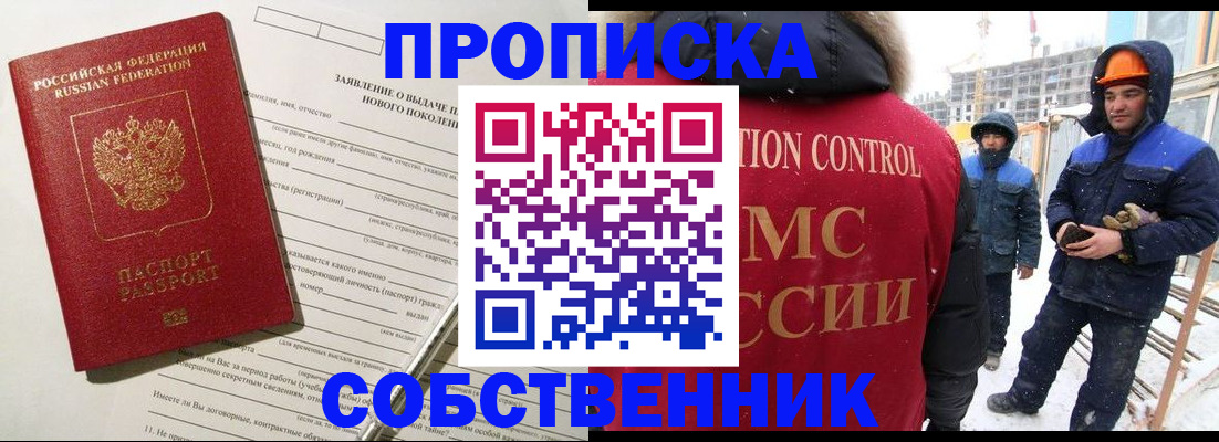 временная регистрация поиск в Бердске