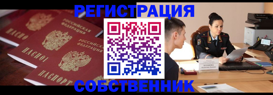 пропишу в квартире в Бердске