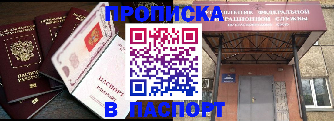 временная регистрация в квартире в Бердске