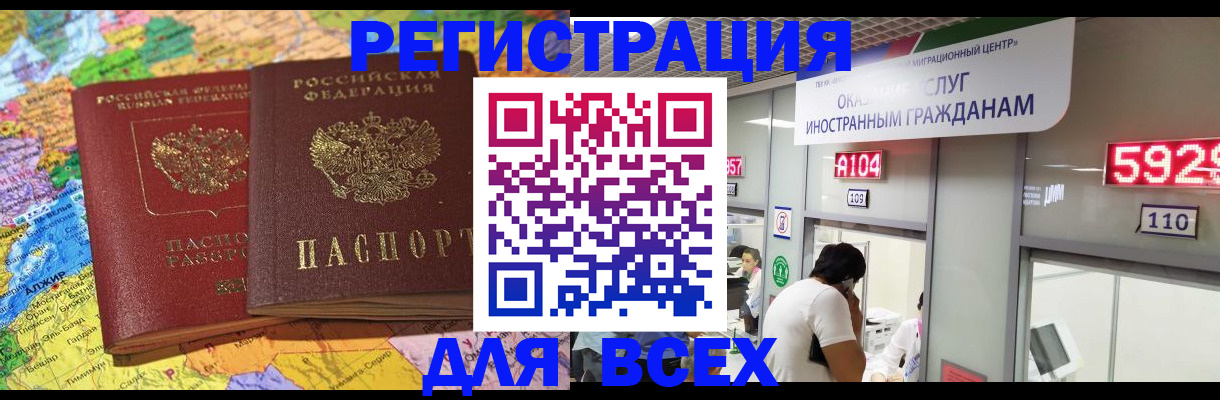 прописка для военкомата в Бердске