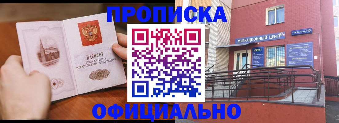 временная регистрация в Бердске
