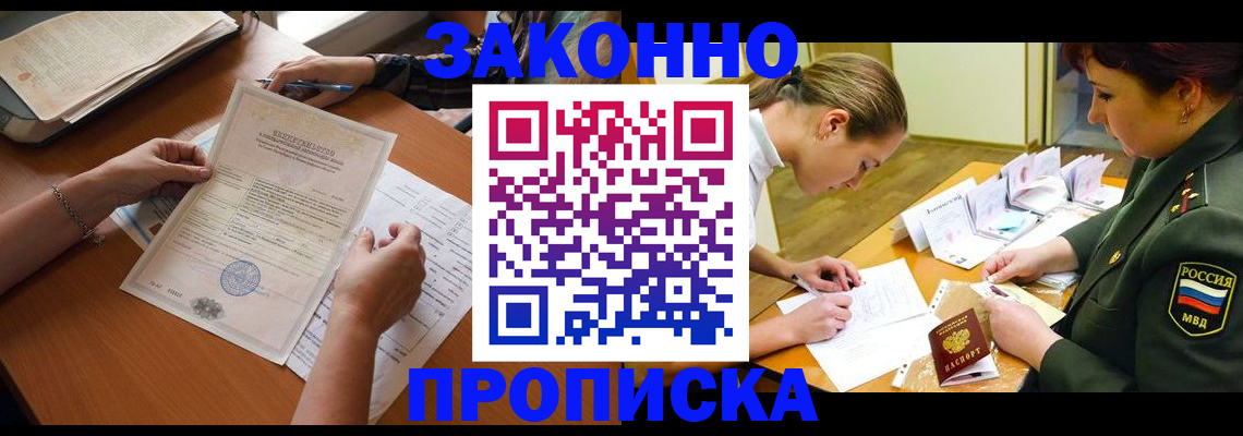 временная регистрация 2025 в Бердске